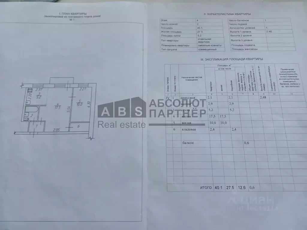 1-к кв. Новгородская область, Великий Новгород Район Торговая сторона, ... - Фото 2