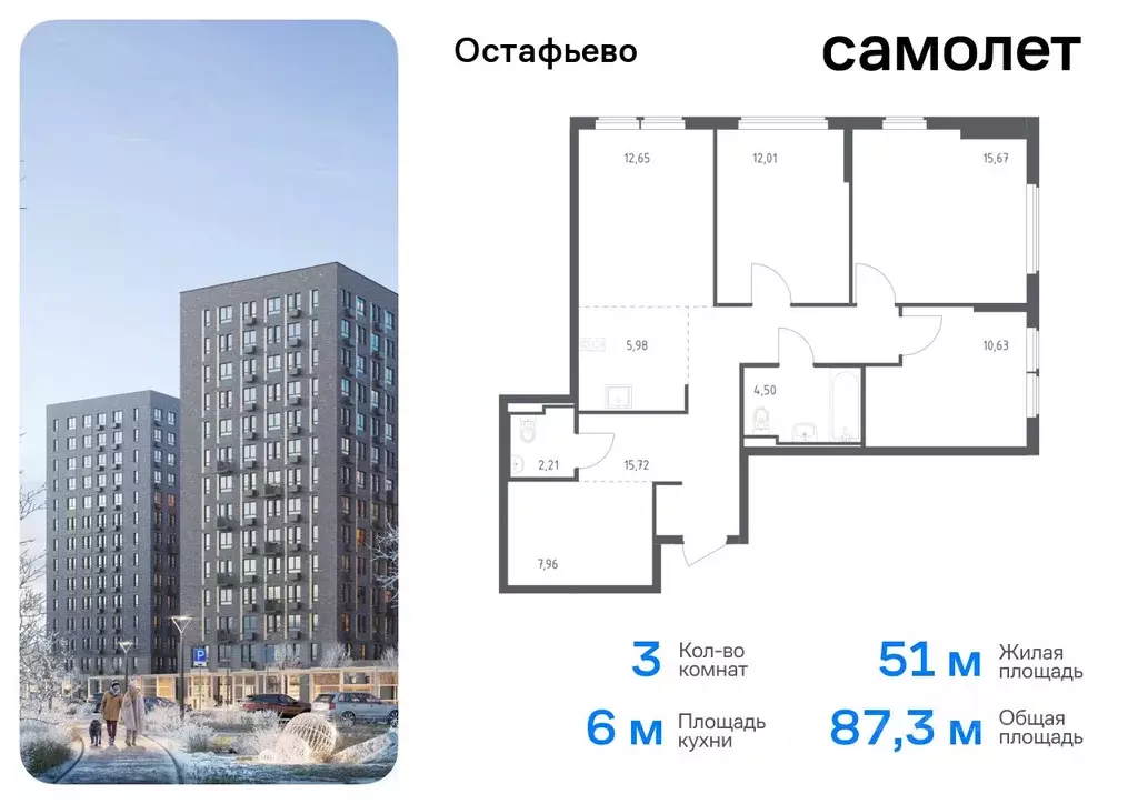 3-к кв. Москва с. Остафьево, Остафьево жилой комплекс, к20 (87.33 м) - Фото 0