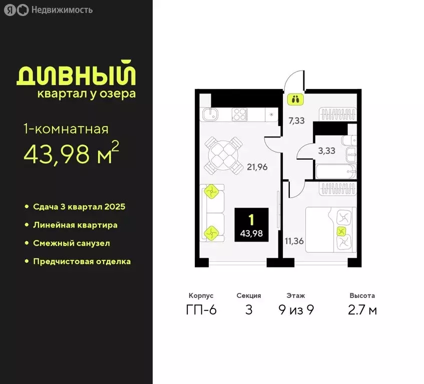 1-комнатная квартира: Тюмень, жилой комплекс Дивный Квартал у Озера ... - Фото 0