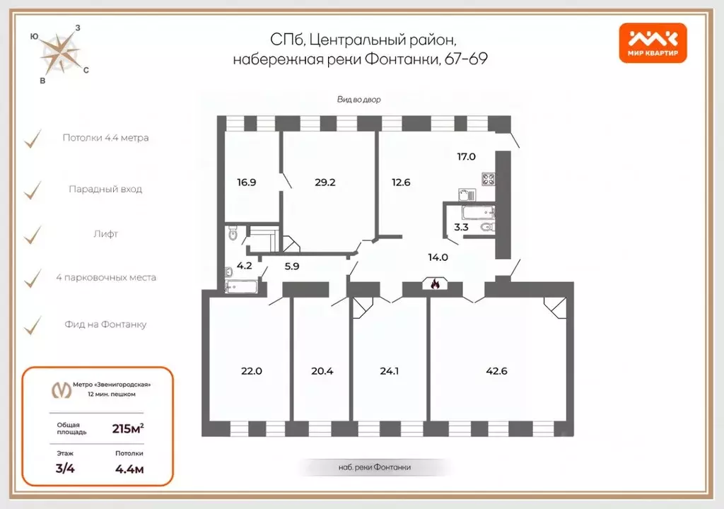 6-к кв. Санкт-Петербург наб. Реки Фонтанки, 67-69 (215.0 м) - Фото 1