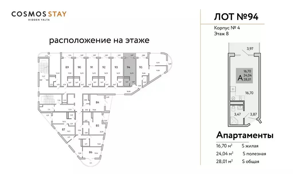 Студия Крым, Ялта муниципальный округ, Виноградное пгт Космос Стей ... - Фото 2