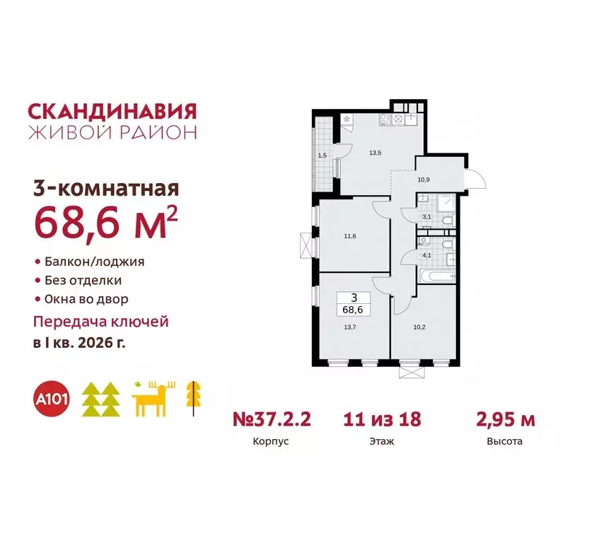 3-комнатная квартира: поселение Сосенское, квартал № 172 (68.6 м) - Фото 0