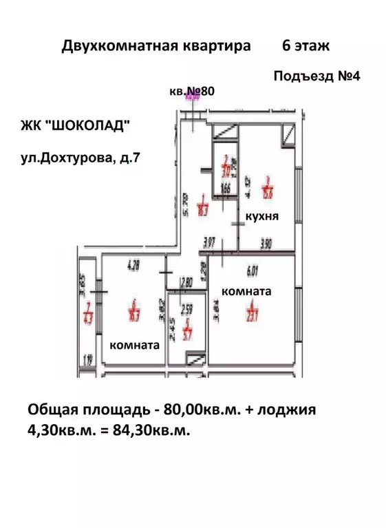 2-к кв. Смоленская область, Смоленск ул. Дохтурова, 7 (80.0 м) - Фото 0