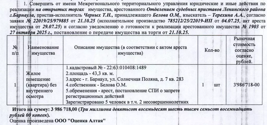 Свободной планировки кв. Алтайский край, Барнаул ул. Солнечная Поляна, ... - Фото 1