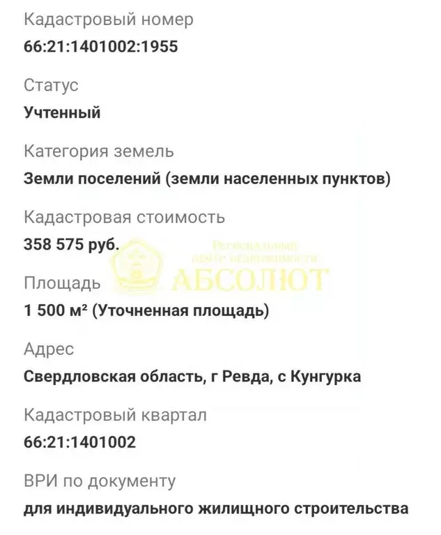 Участок в Свердловская область, Ревда муниципальный округ, с. Кунгурка ... - Фото 1