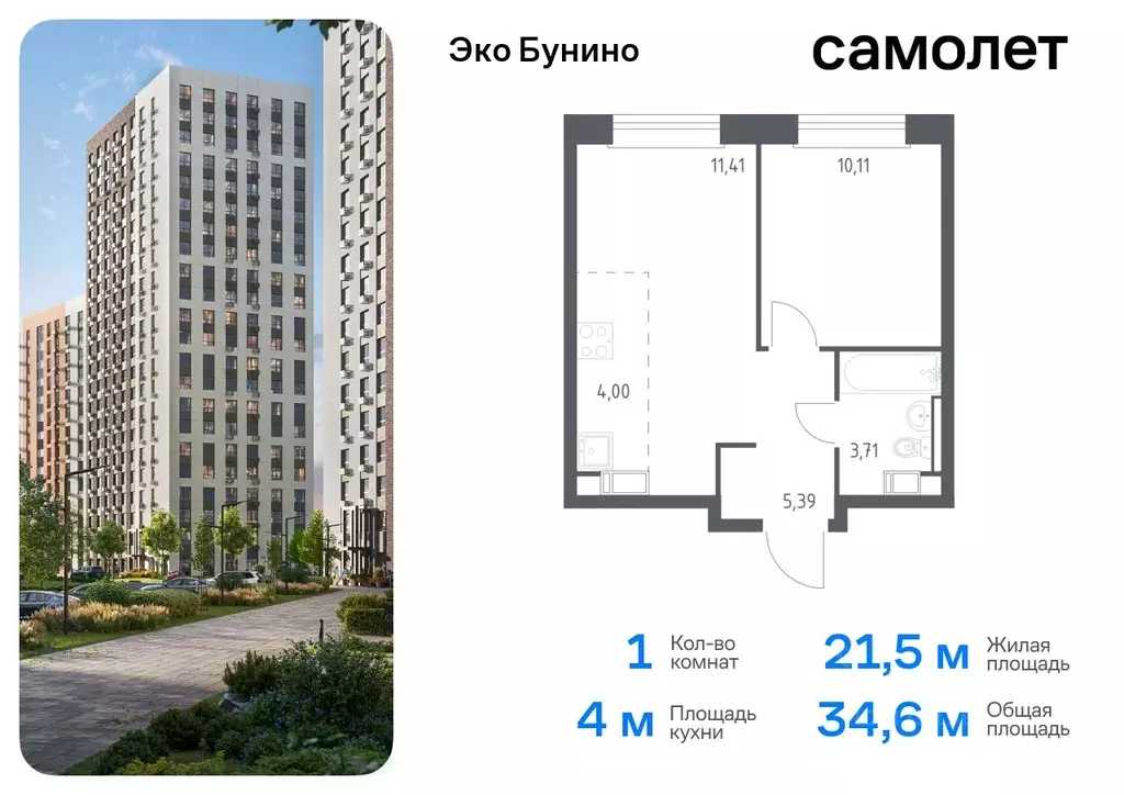 1-к кв. Москва д. Столбово, Эко Бунино жилой комплекс (34.62 м) - Фото 0