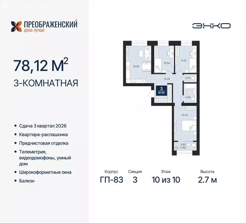 3-комнатная квартира: Новый Уренгой, микрорайон Славянский (78.12 м) - Фото 0