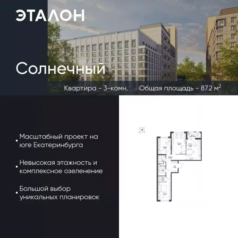 3-к кв. Свердловская область, Екатеринбург Солнечный жилрайон,  (87.2 ... - Фото 0