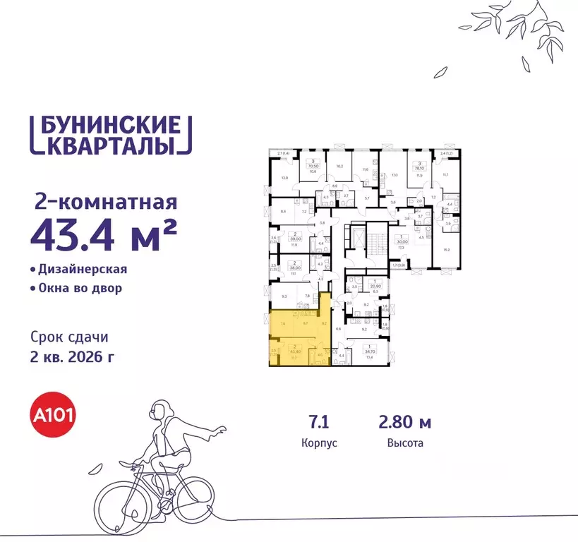 2-к кв. Москва Бунинские Кварталы жилой комплекс, 7.1 (43.4 м) - Фото 1