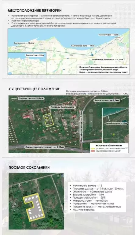 Участок в Калининградская область, Зеленоградский муниципальный округ, ... - Фото 1