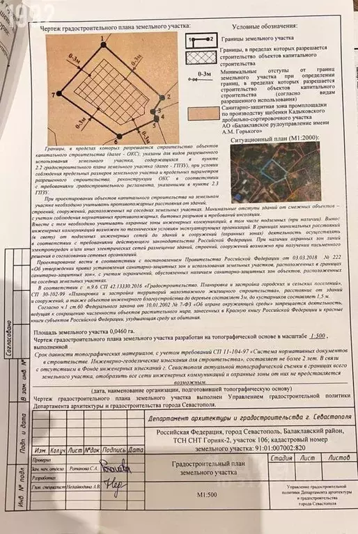 Участок в Севастополь, Севастополь, Балаклава г. Горняк садоводческое ... - Фото 0