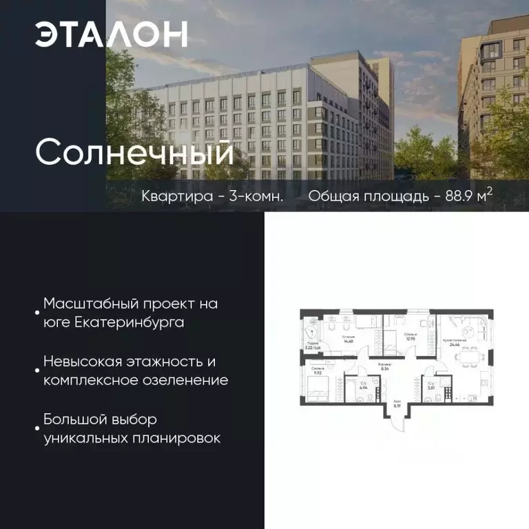 3-к кв. Свердловская область, Екатеринбург Солнечный жилрайон,  (88.9 ... - Фото 0