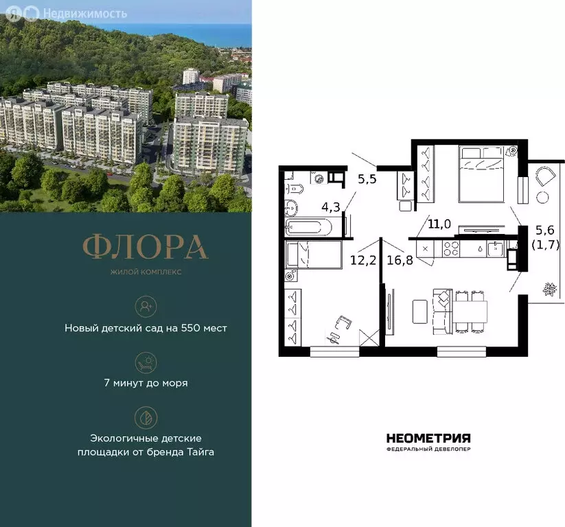 2-комнатная квартира: Сочи, улица Искры, 66/9к8 (51.3 м) - Фото 1