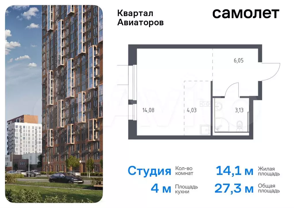 Квартира-студия, 27,3 м, 9/17 эт. - Фото 0