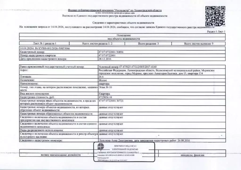 Свободной планировки кв. Ленинградская область, Мурино Всеволожский ... - Фото 1