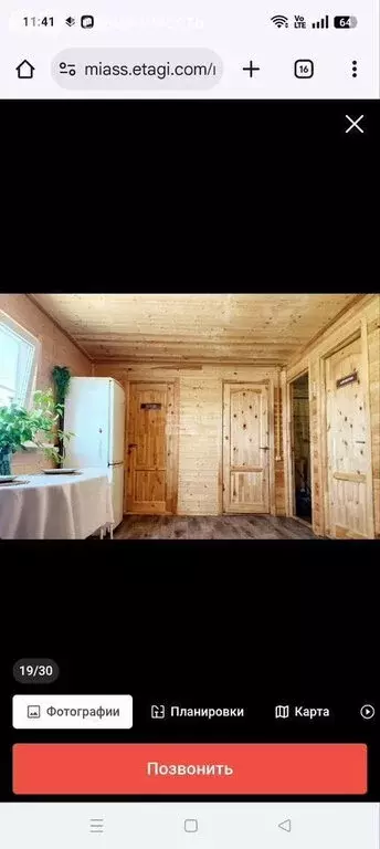 Дом в Миасс, СНТ Автомобиль (36 м) - Фото 1