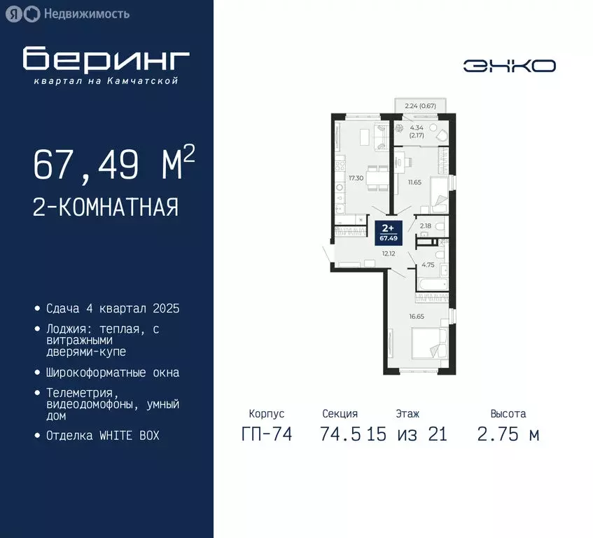 2-комнатная квартира: Тюмень, микрорайон Энтузиастов (67.49 м) - Фото 0