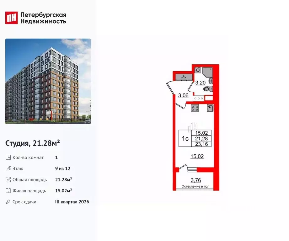 Студия Санкт-Петербург Астра Континенталь жилой комплекс (21.28 м) - Фото 0