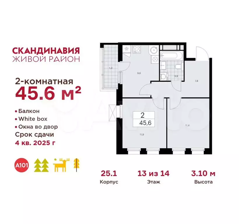2-к. квартира, 45,6 м, 13/14 эт. - Фото 0