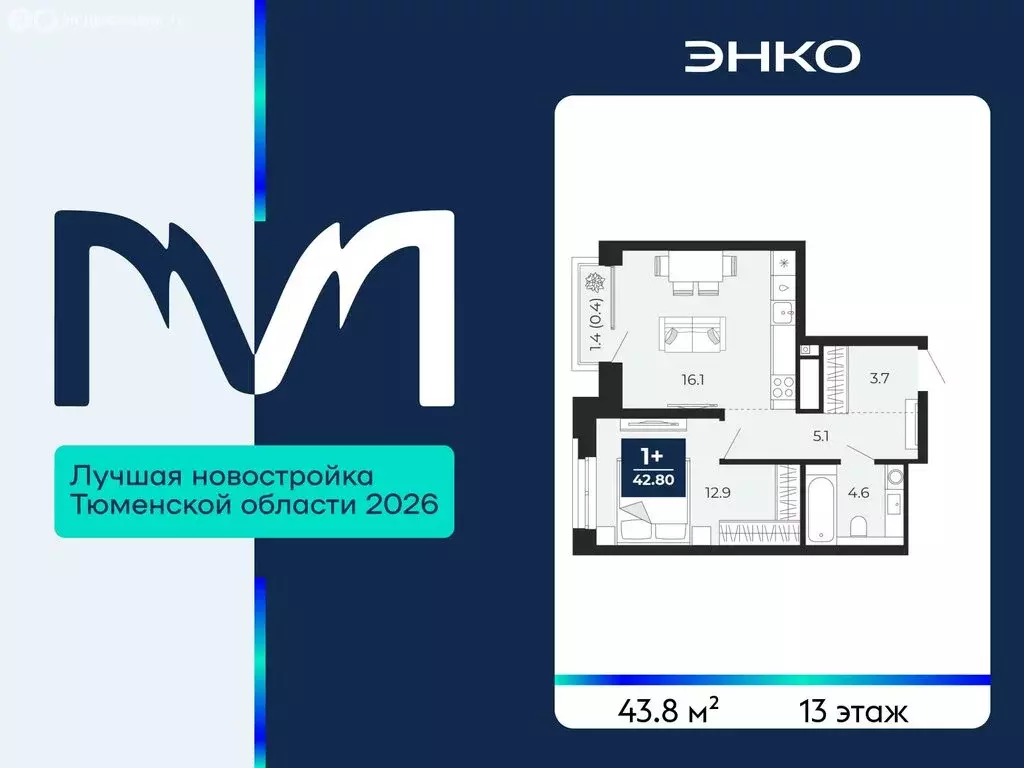 1-комнатная квартира: Тюмень, проезд Капитана Куликова, 7 (43.8 м) - Фото 1