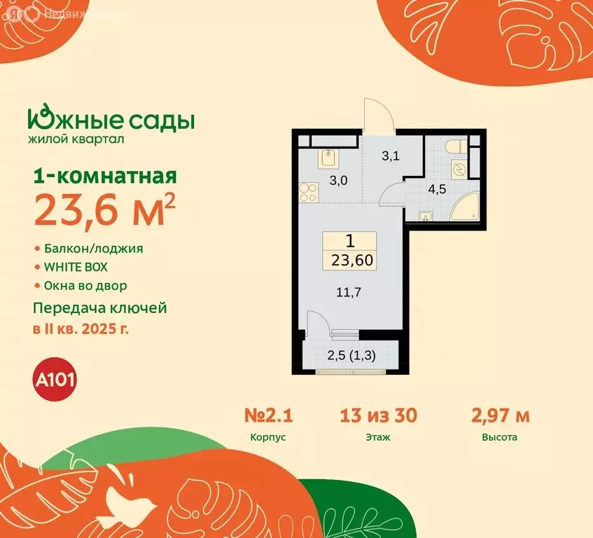 Квартира-студия: Москва, жилой комплекс Южные Сады, к2.4 (23.6 м) - Фото 0