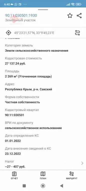 Участок в Крым, Сакский район, с. Веселовка пер. Школьный (15.0 сот.) - Фото 2