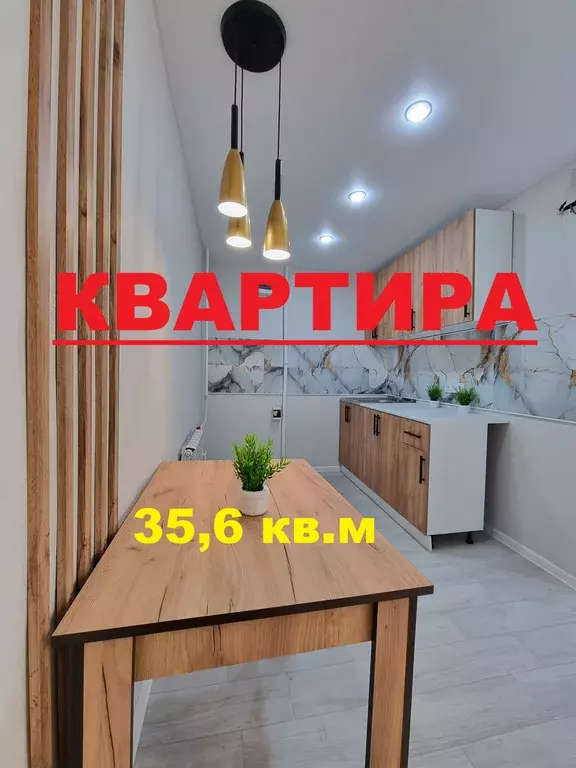 Продаётся 1-к квартира, 35.6 м - Фото 0