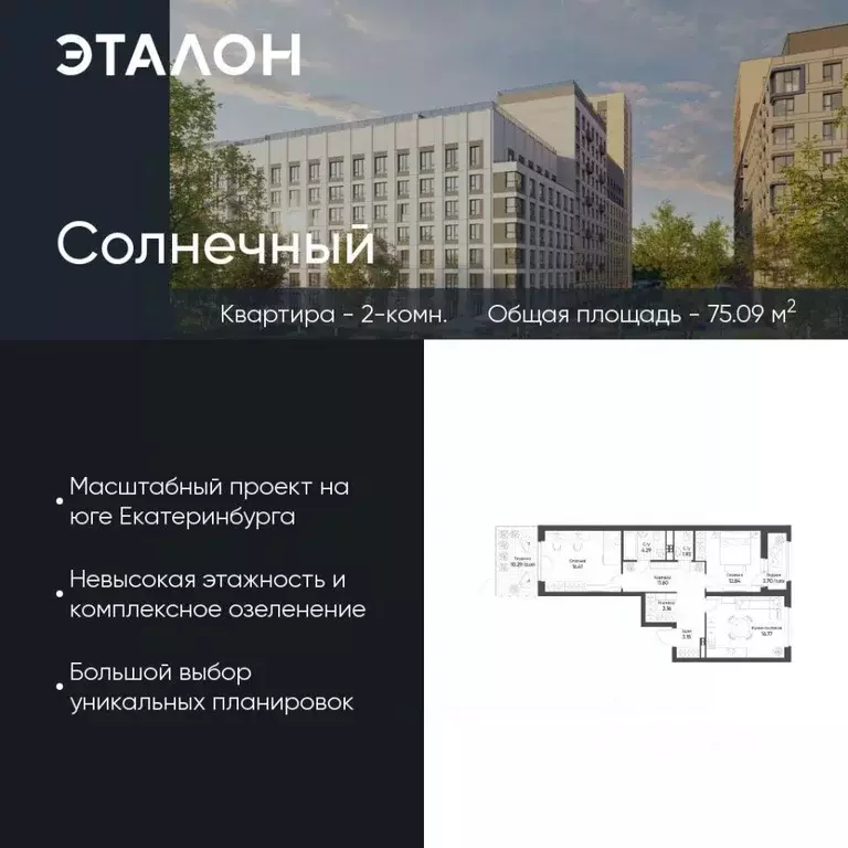 2-к кв. Свердловская область, Екатеринбург Солнечный жилрайон,  (75.09 ... - Фото 0