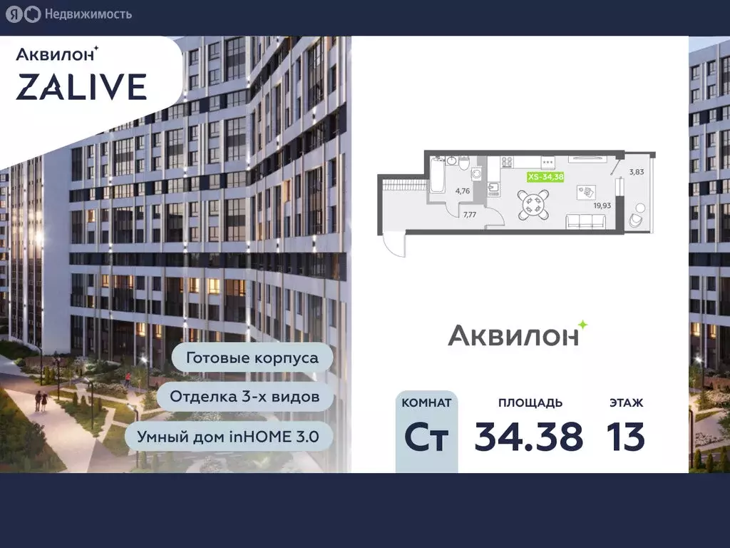 Квартира-студия: Санкт-Петербург, бульвар Александра Грина, 4 (34 м) - Фото 0