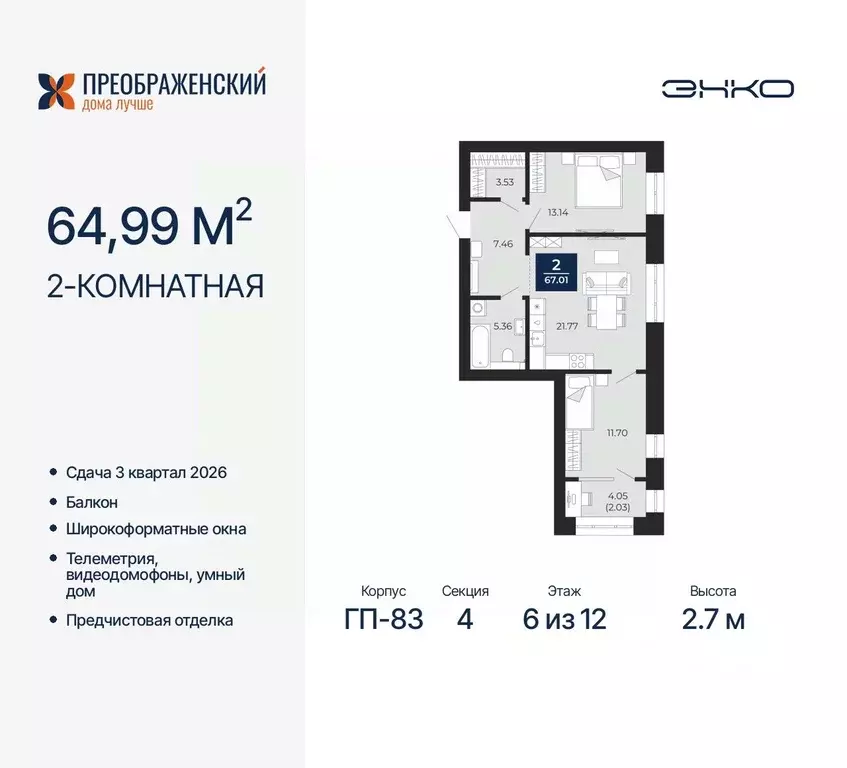 2-к кв. Ямало-Ненецкий АО, Новый Уренгой Славянский мкр,  (64.99 м) - Фото 0