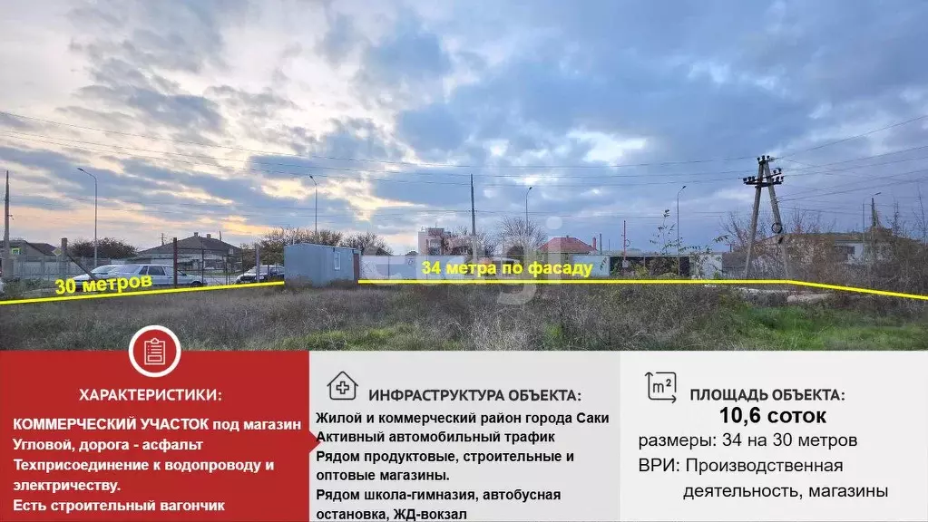 Участок в Крым, Саки ш. Новоселовское (10.68 сот.) - Фото 1