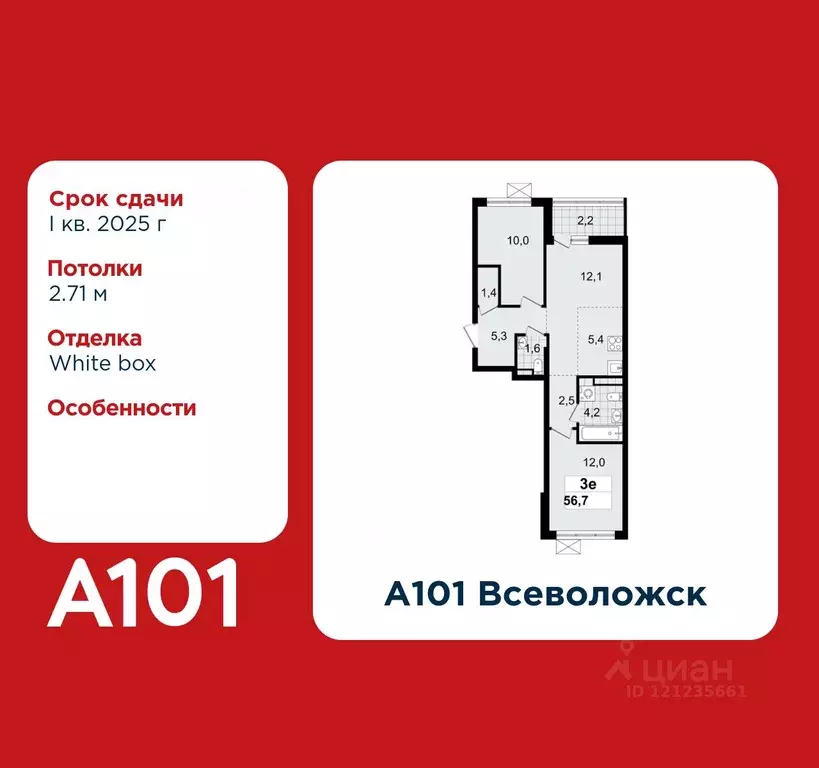 3-к кв. Ленинградская область, Всеволожск Южный мкр, 3.3 (56.7 м) - Фото 0