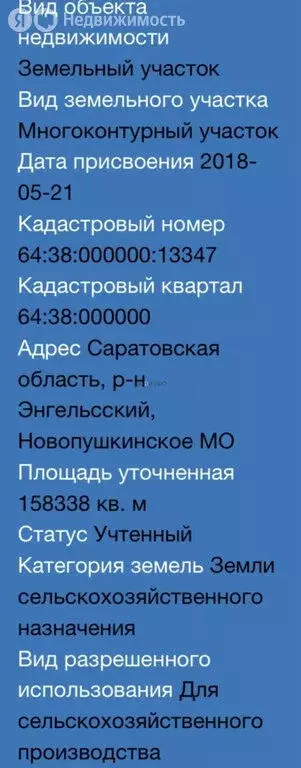 Участок в Энгельсский район, посёлок Новопушкинское (15.83 м) - Фото 1