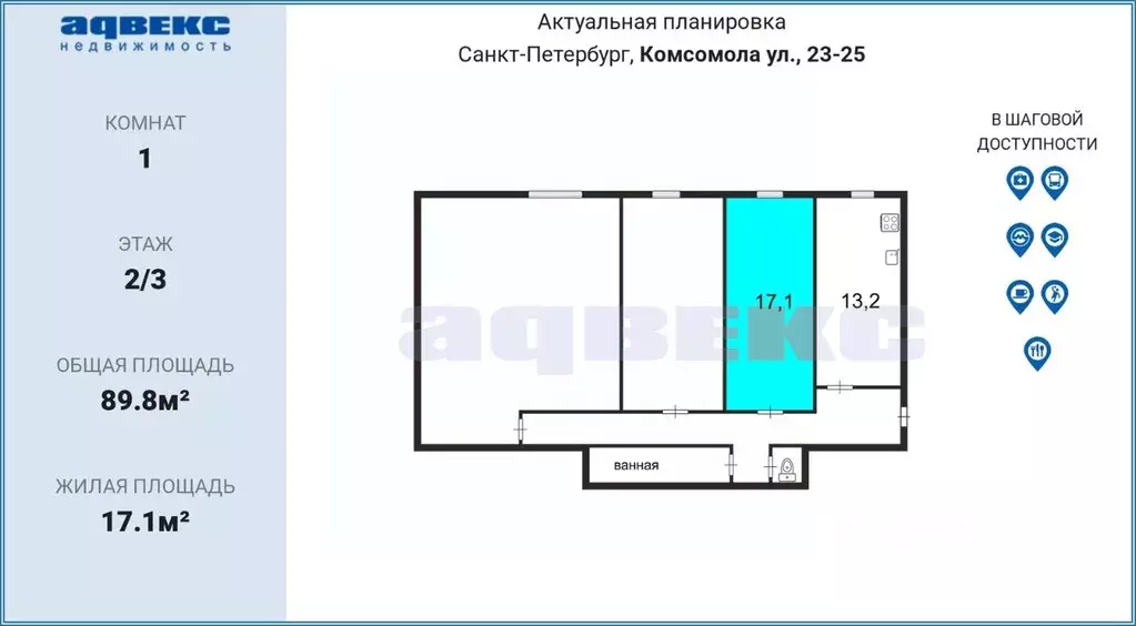 Комната Санкт-Петербург ул. Комсомола, 23-25 (17.1 м) - Фото 1