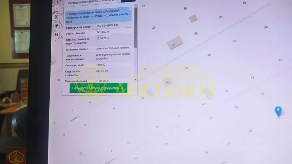 Участок в Свердловская область, Ревда ул. Дальняя (10.5 сот.) - Фото 1