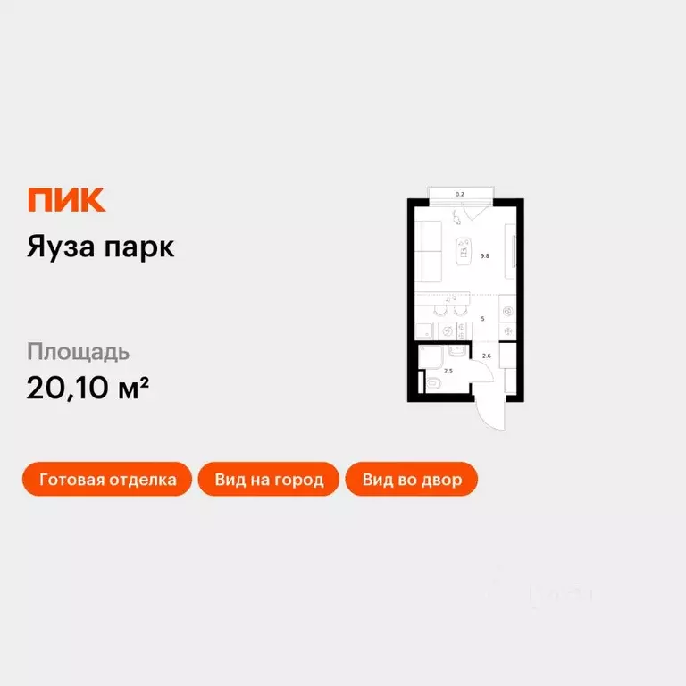 Студия Московская область, Мытищи Яуза Парк жилой комплекс, к12 (20.1 ... - Фото 1