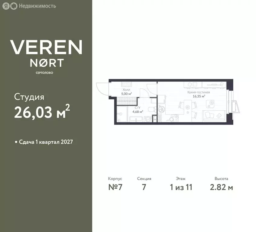 Квартира-студия: Сертолово, жилой комплекс Верен Норт Сертолово (26.03 ... - Фото 0