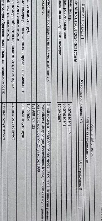 Участок в Крым, Ленинский район А-291, 76-й км (12.92 сот.) - Фото 1