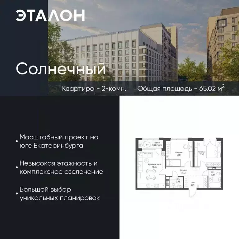 2-к кв. Свердловская область, Екатеринбург Солнечный жилрайон,  (65.02 ... - Фото 0