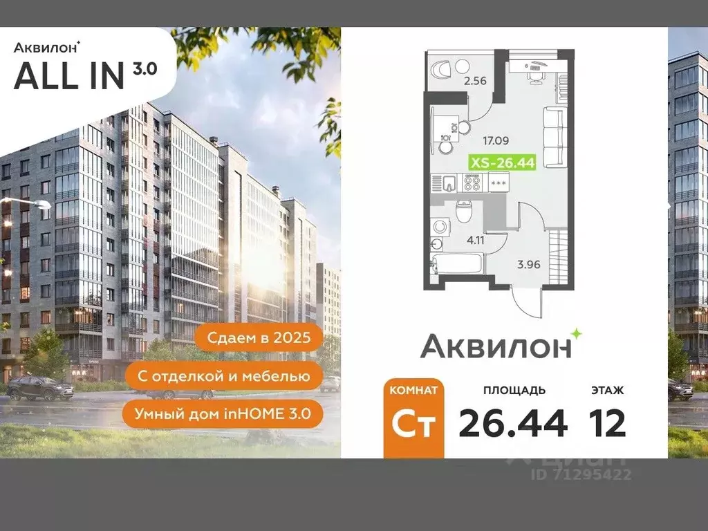 Студия Санкт-Петербург пос. Шушары,  (26.44 м) - Фото 1