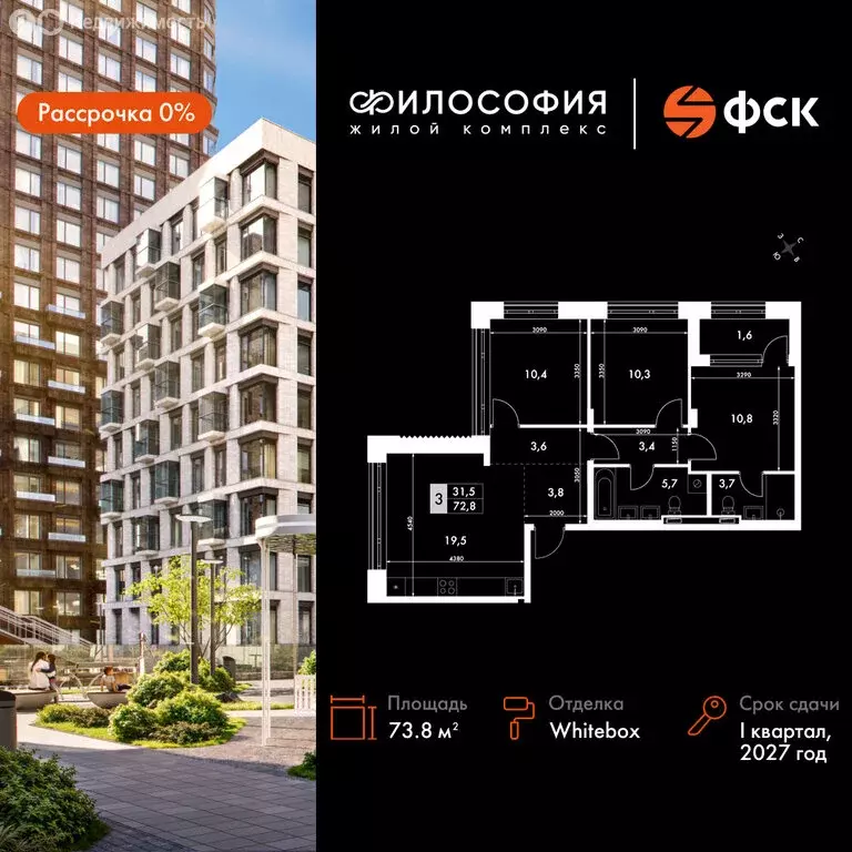 3-комнатная квартира: Владивосток, жилой комплекс Философия (73.8 м) - Фото 0