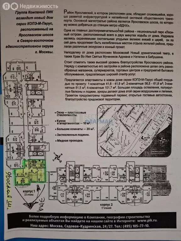 4-комнатная квартира: Москва, Ярославское шоссе, 124 (100 м) - Фото 1