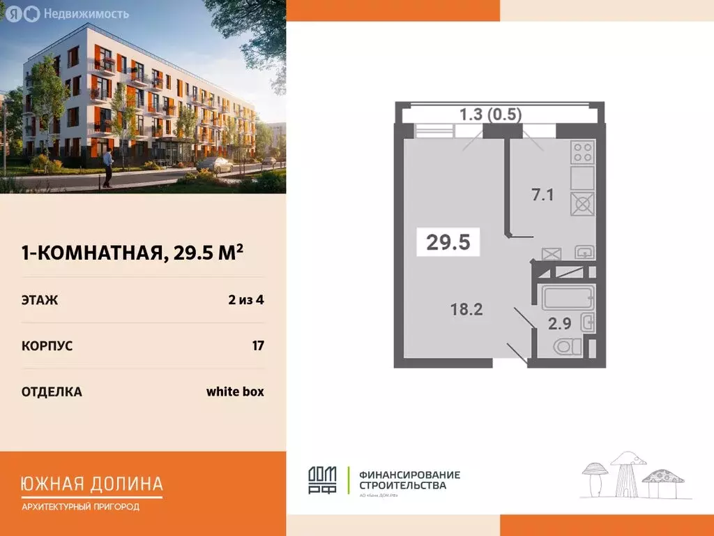 1-комнатная квартира: посёлок Мещерино, микрорайон Южные Горки (29.5 ... - Фото 0