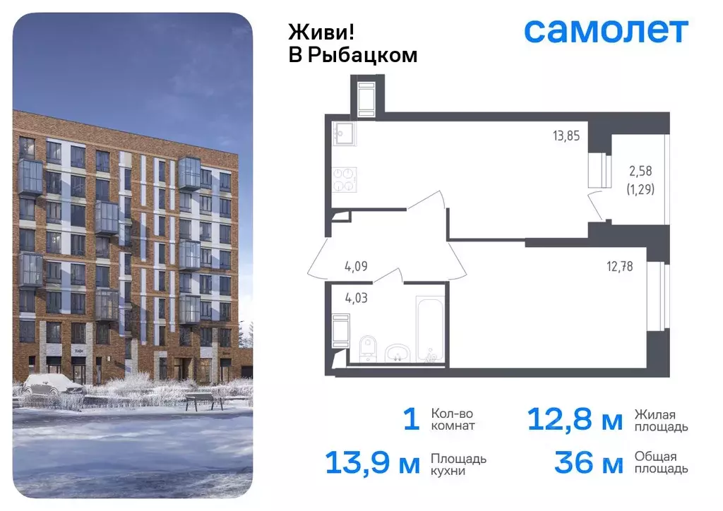 1-к кв. Санкт-Петербург Живи в Рыбацком жилой комплекс, 4 (36.04 м) - Фото 0