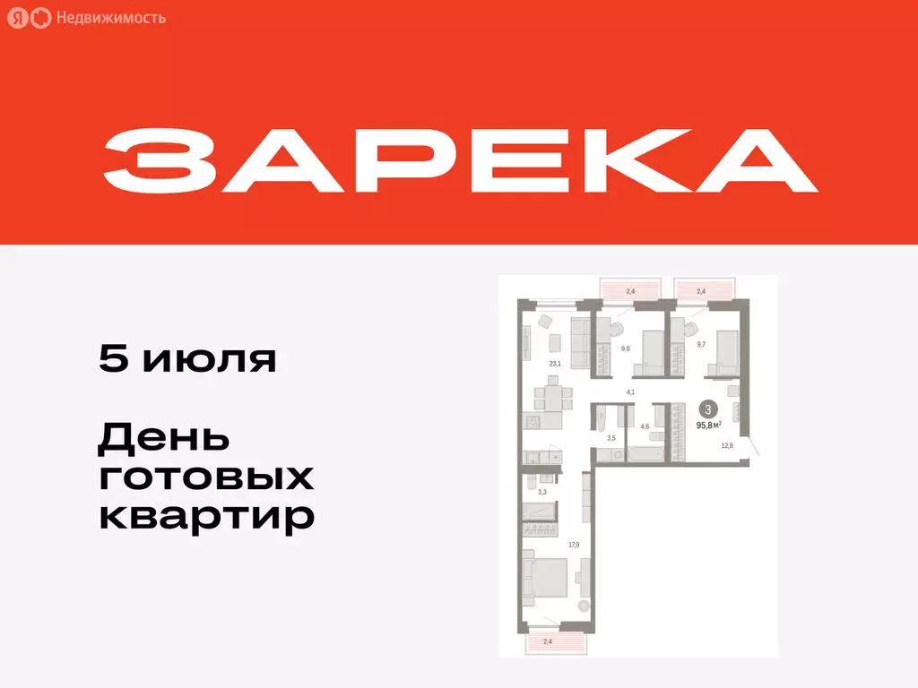 3-комнатная квартира: Тюмень, Мысовская улица, 26к2 (95.83 м) - Фото 0