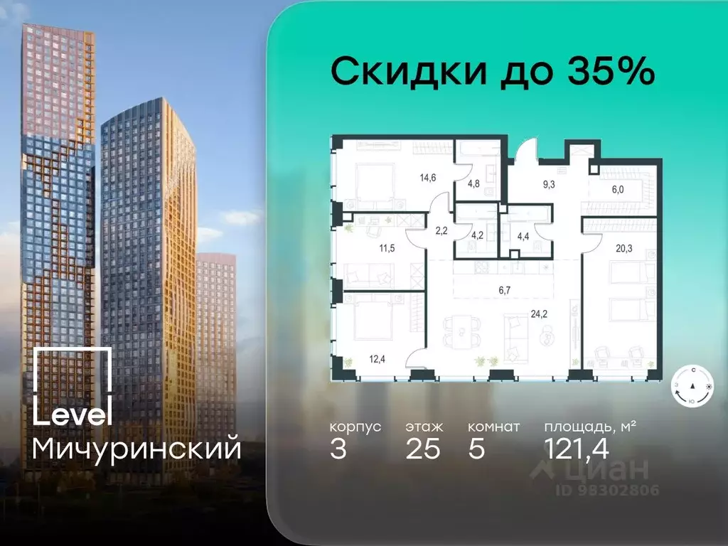 5-к кв. Москва Левел Мичуринский жилой комплекс, к3 (121.4 м) - Фото 1