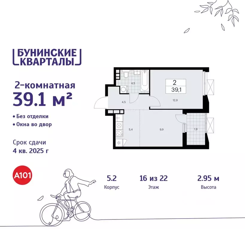 2-к кв. Москва Бунинские Кварталы жилой комплекс, 5.1 (39.1 м) - Фото 0