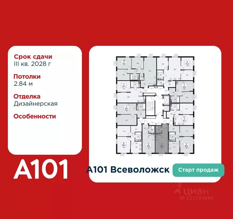 Студия Ленинградская область, Всеволожск А101 Всеволожск жилой ... - Фото 2