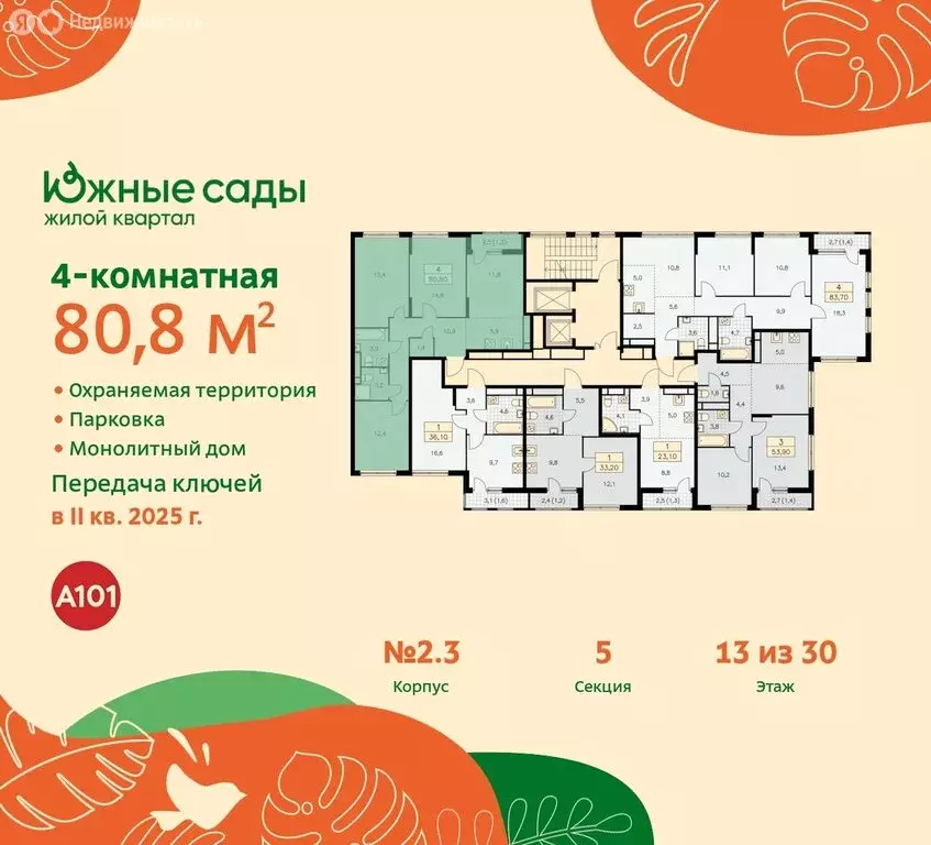 4-комнатная квартира: Москва, жилой комплекс Южные Сады (80.8 м) - Фото 1