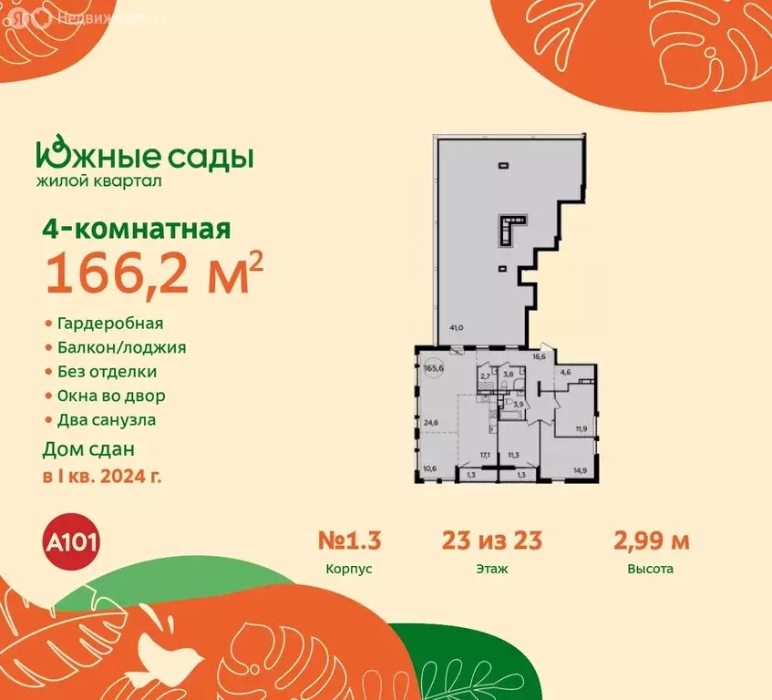4-комнатная квартира: Москва, Бартеневская улица, 18к2 (166.2 м) - Фото 0
